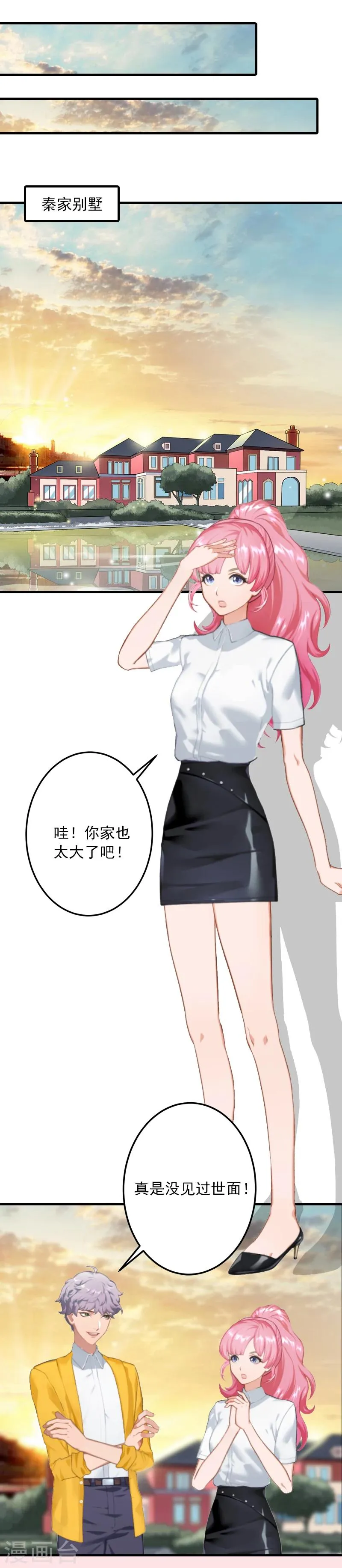 第5话 入住秦家 第3页
