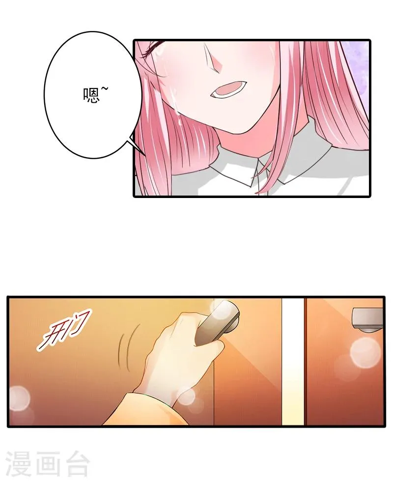 第5话 入住秦家 第8页