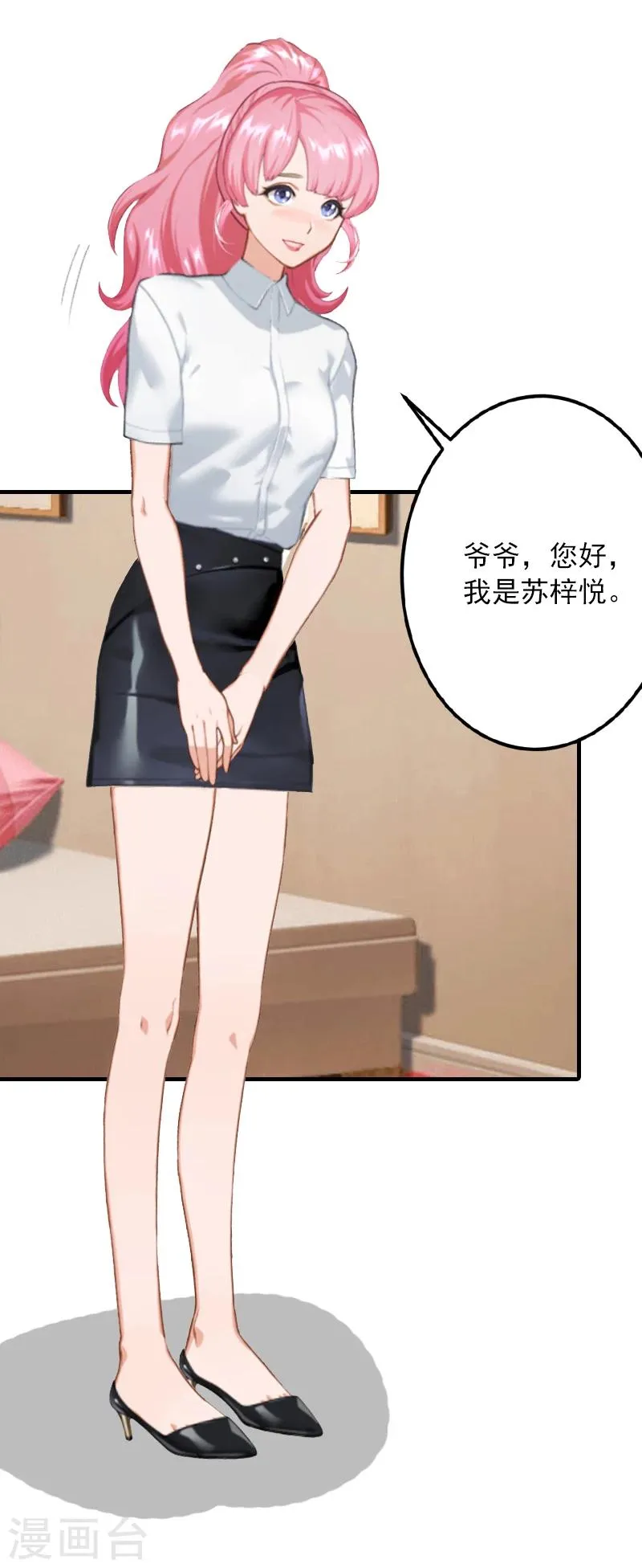 第5话 入住秦家 第11页