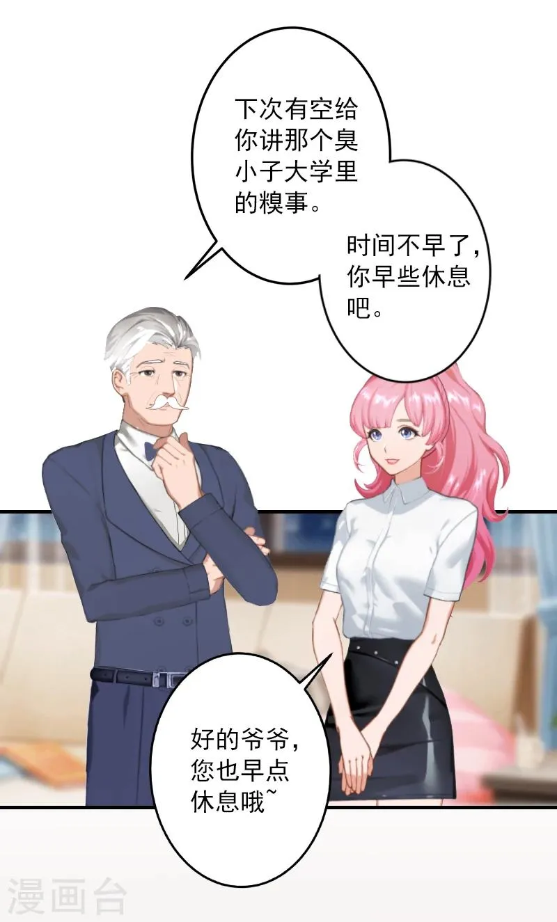 第5话 入住秦家 第20页
