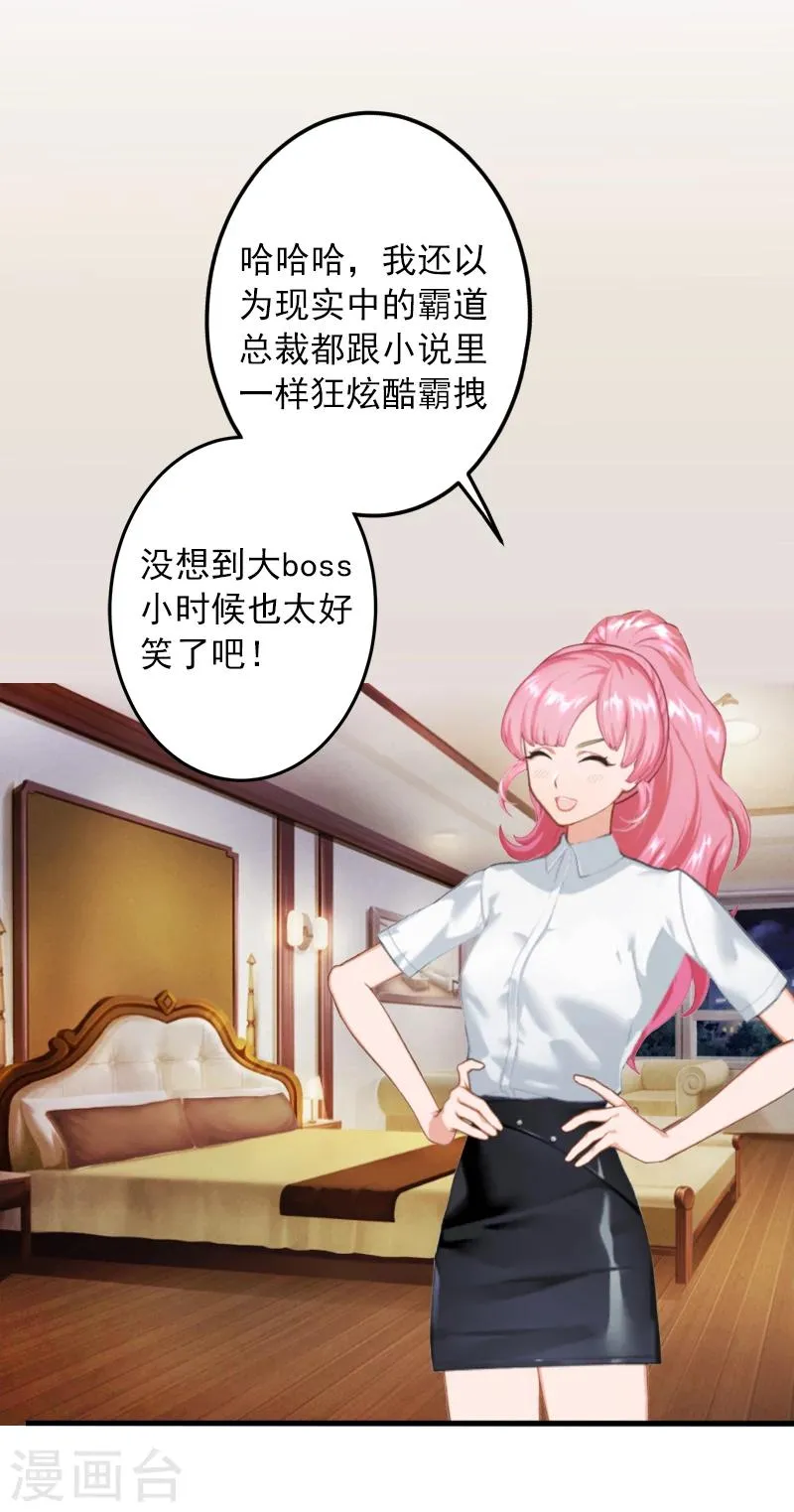 第5话 入住秦家 第21页