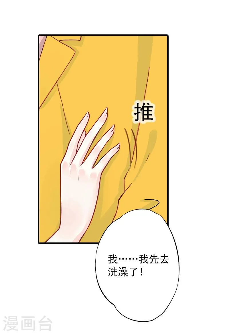 第6话 秦总，你要做什么 第6页