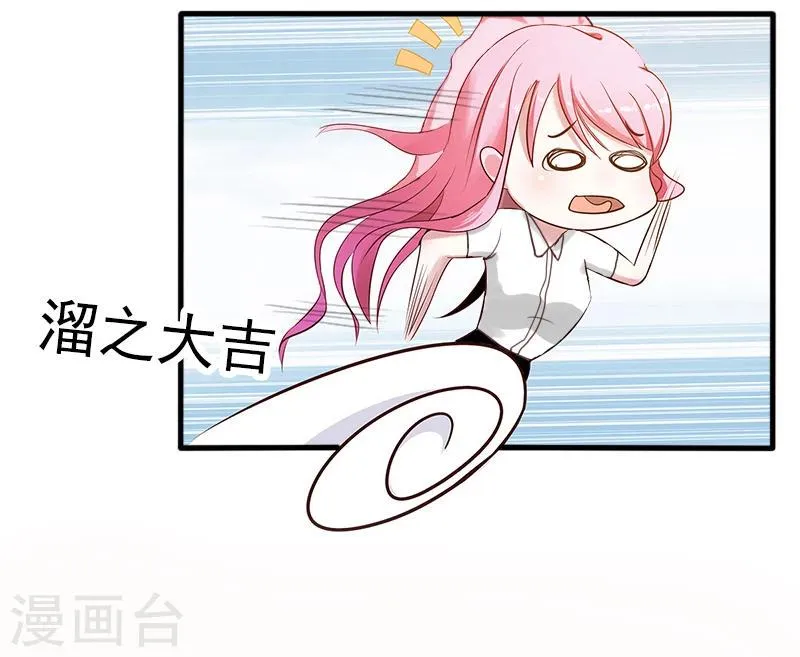 第6话 秦总，你要做什么 第7页