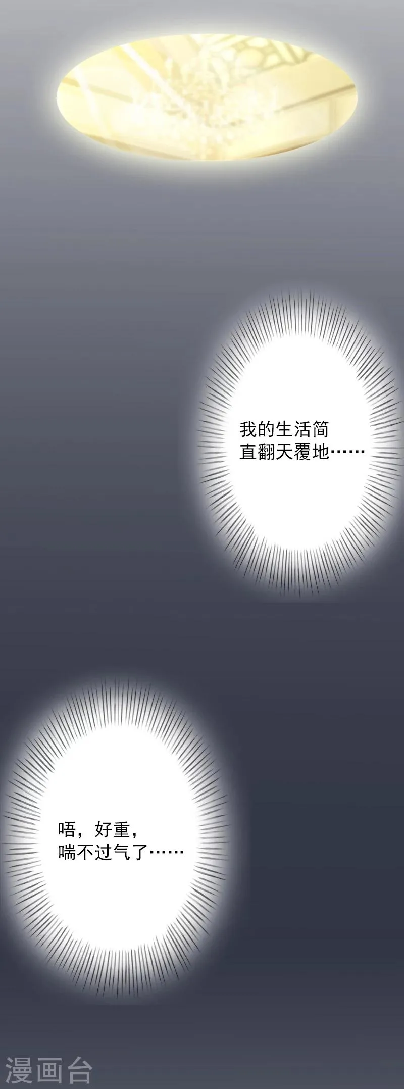 第6话 秦总，你要做什么 第12页
