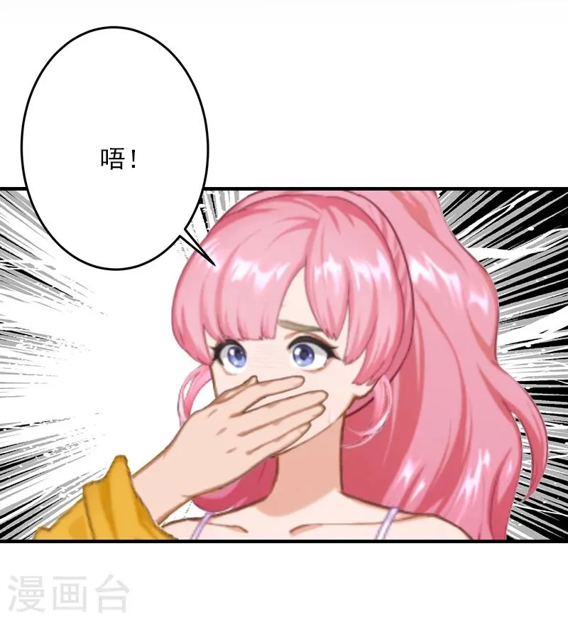 第6话 秦总，你要做什么 第14页