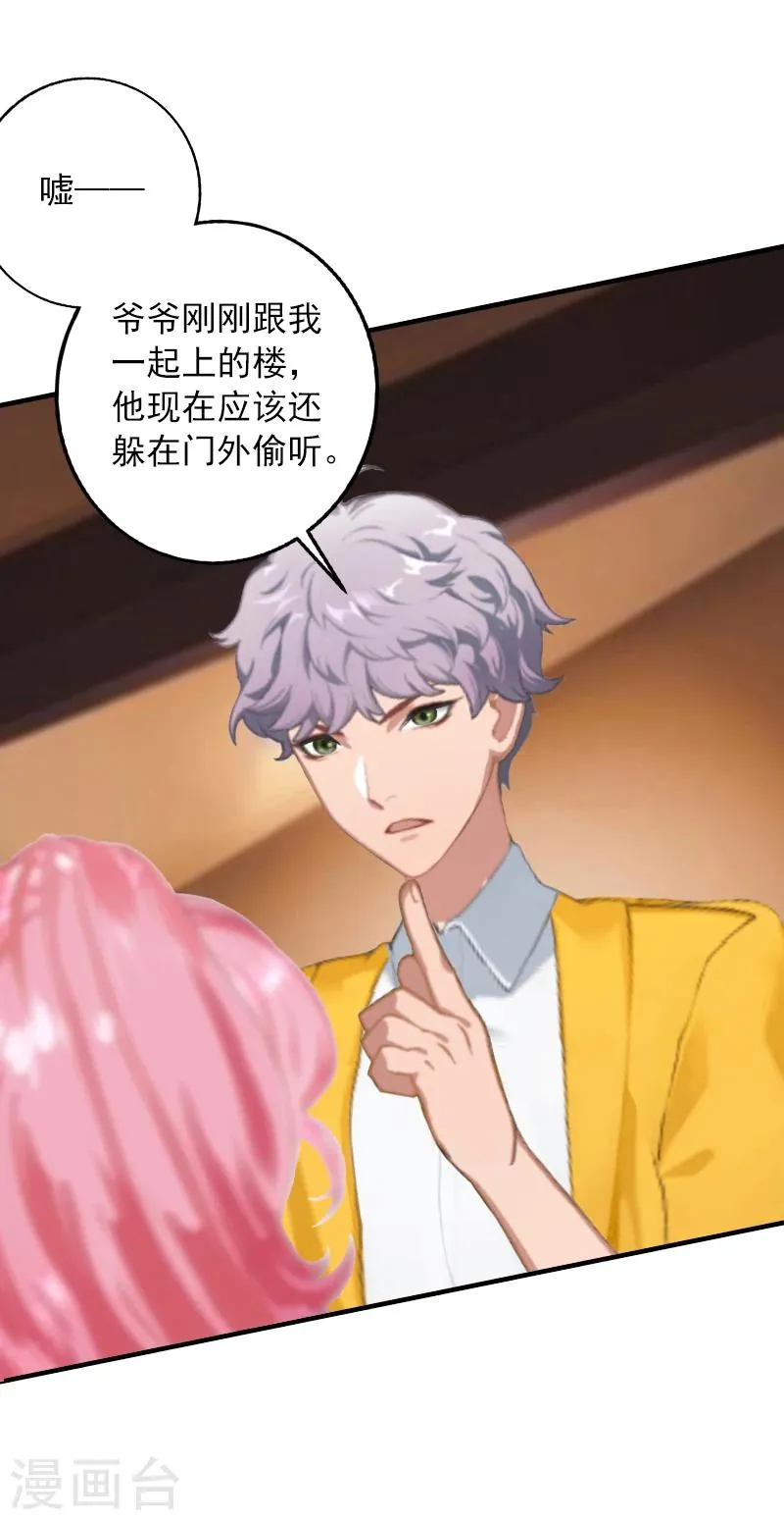 第6话 秦总，你要做什么 第15页