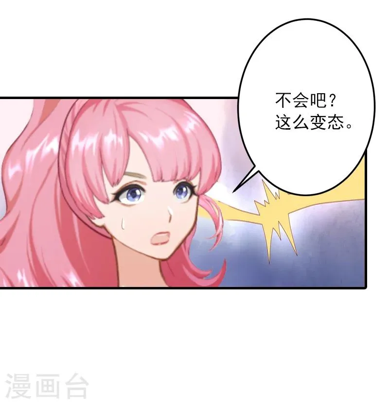 第6话 秦总，你要做什么 第16页