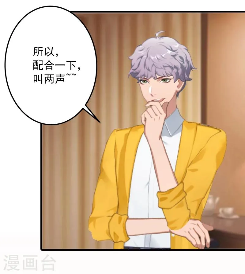 第6话 秦总，你要做什么 第17页