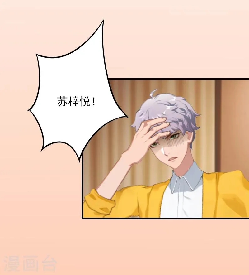 第6话 秦总，你要做什么 第19页