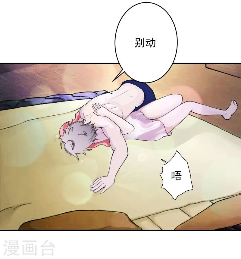 第6话 秦总，你要做什么 第28页
