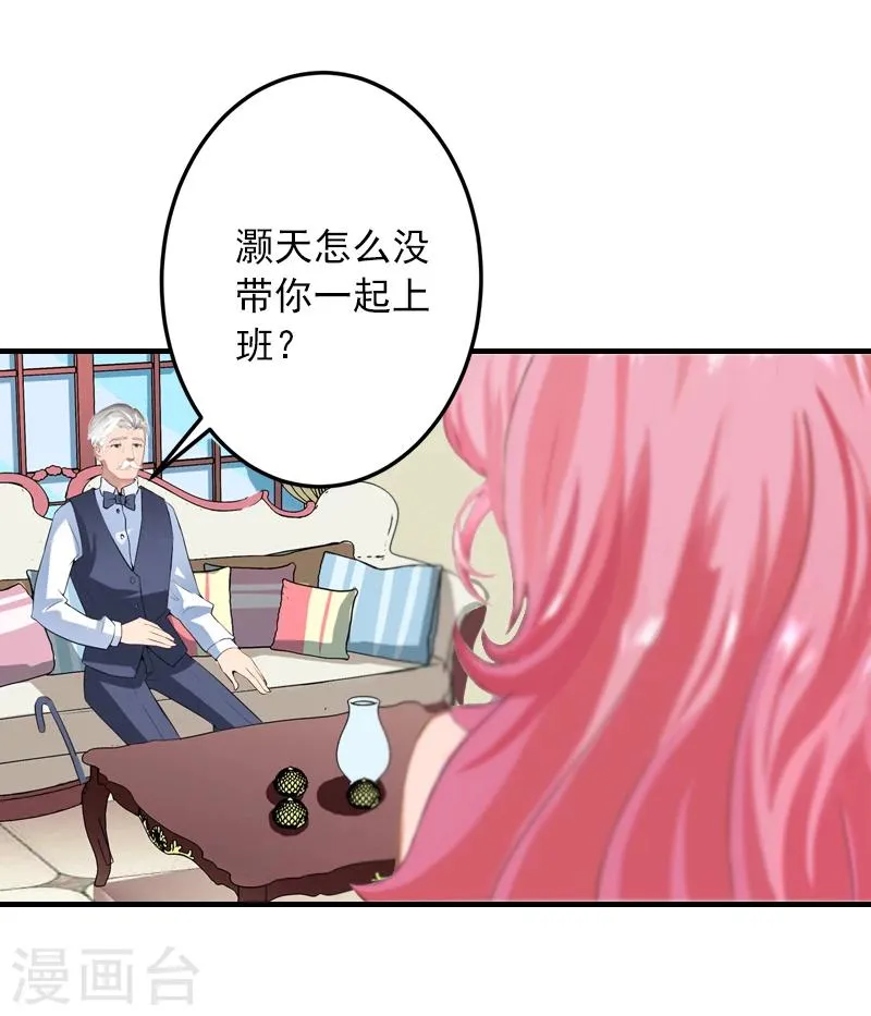 第7话 销假来上班 第18页