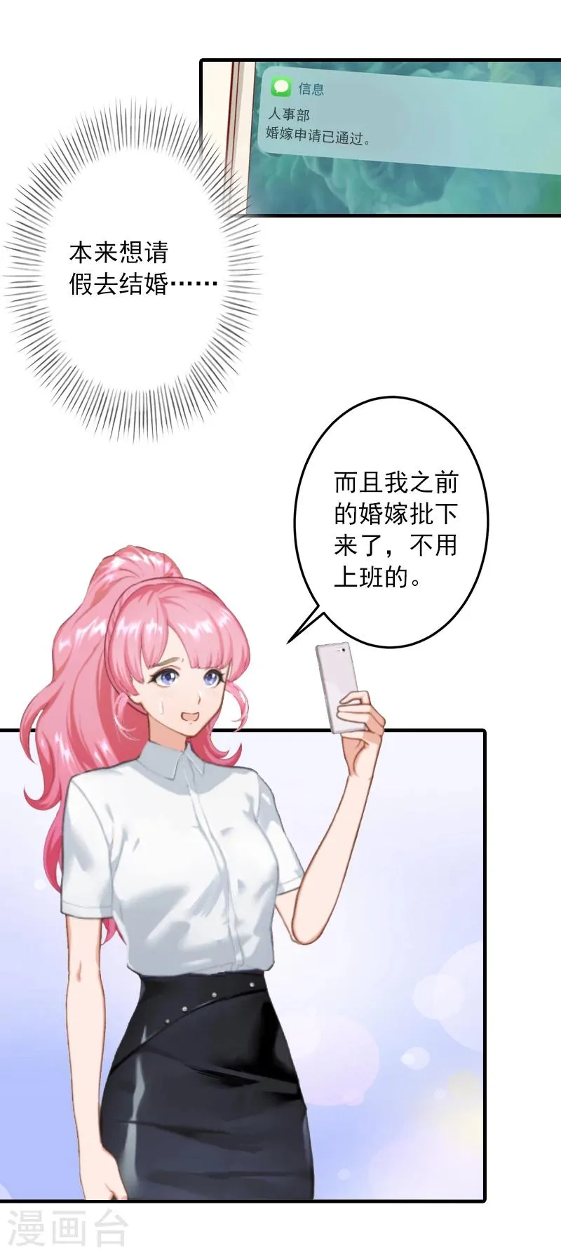 第7话 销假来上班 第21页