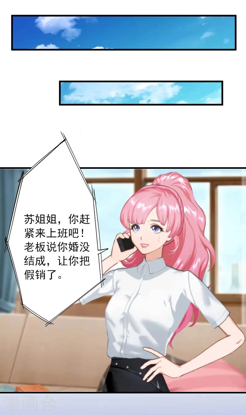 第7话 销假来上班 第33页
