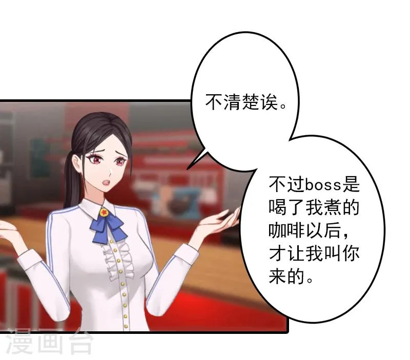 第7话 销假来上班 第38页