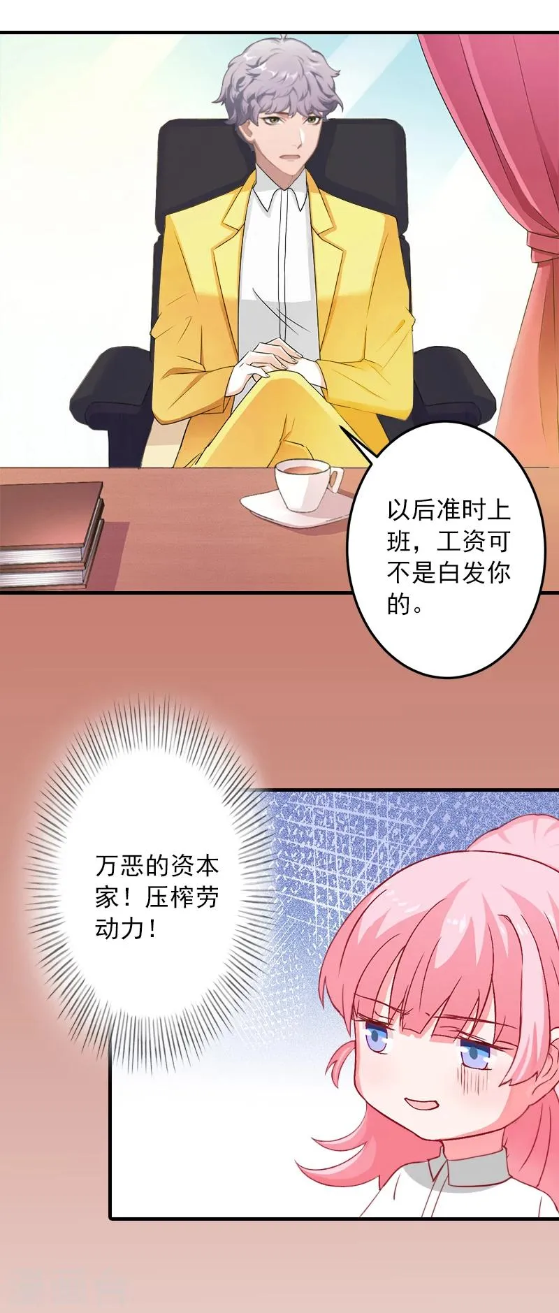 第8话 帮了你这么大忙，怎么谢我 第3页