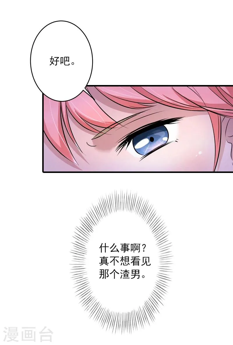 第8话 帮了你这么大忙，怎么谢我 第7页