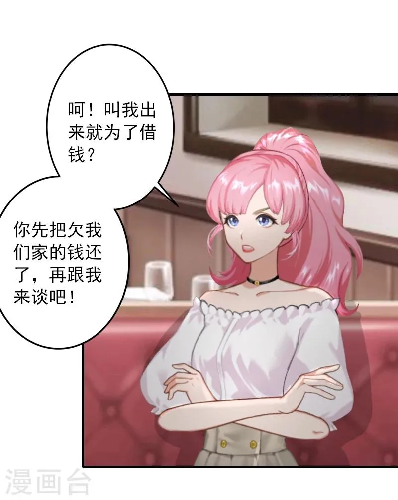 第8话 帮了你这么大忙，怎么谢我 第14页