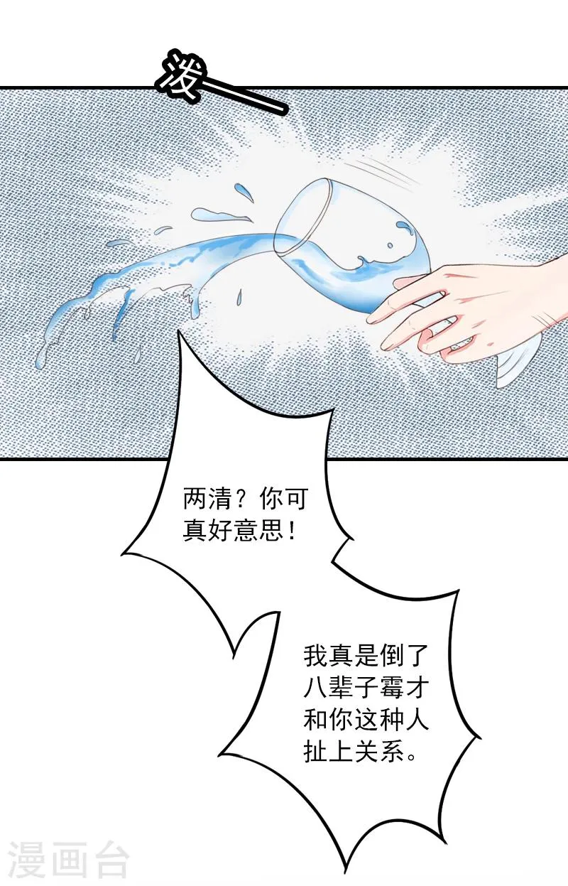 第8话 帮了你这么大忙，怎么谢我 第16页