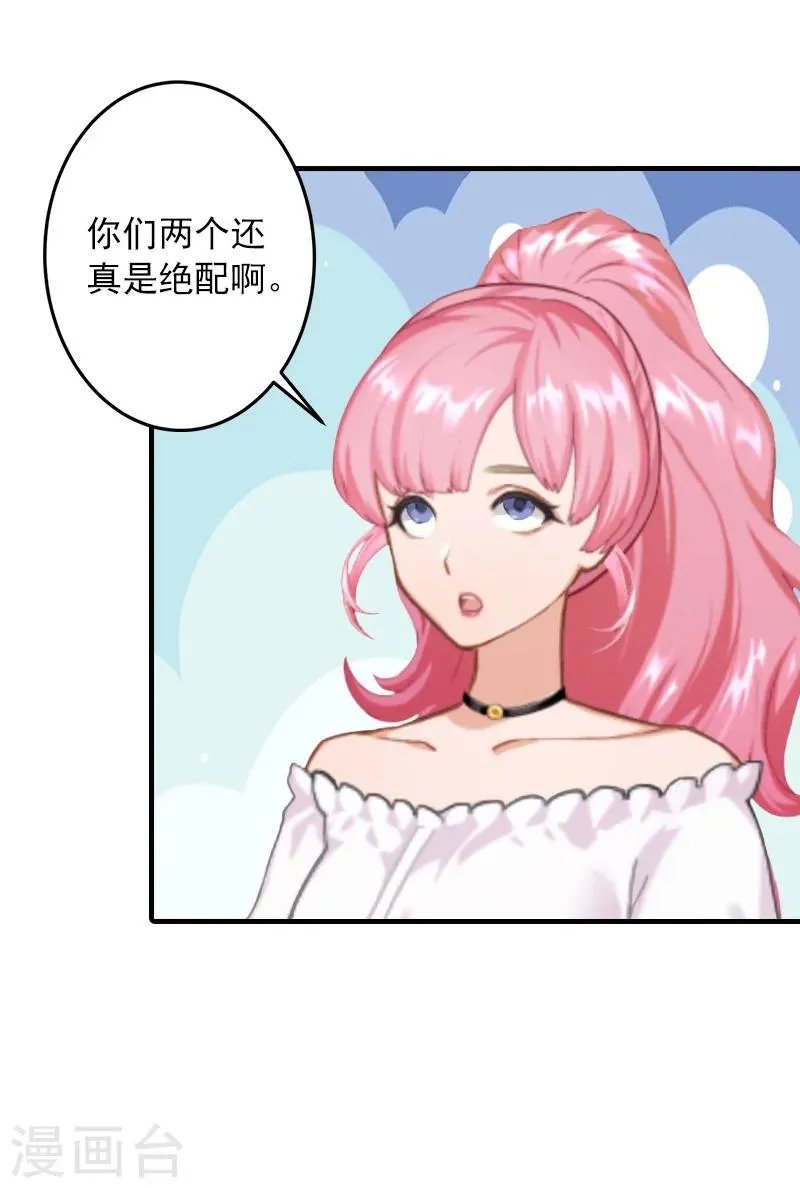 第8话 帮了你这么大忙，怎么谢我 第20页