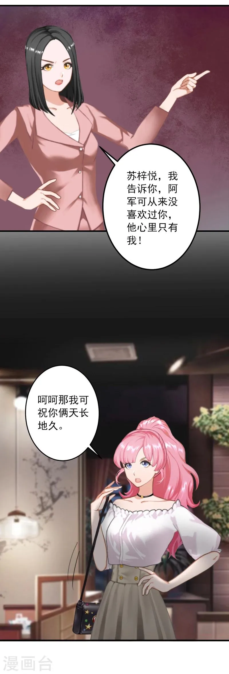 第8话 帮了你这么大忙，怎么谢我 第21页