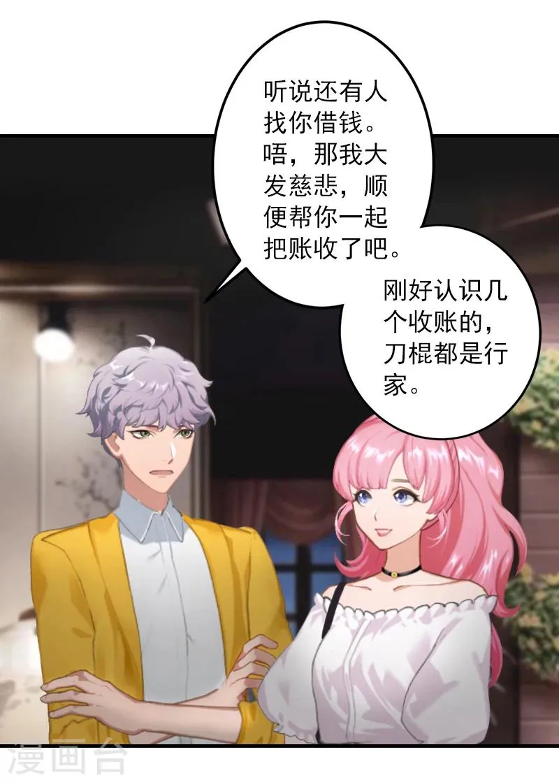 第8话 帮了你这么大忙，怎么谢我 第27页