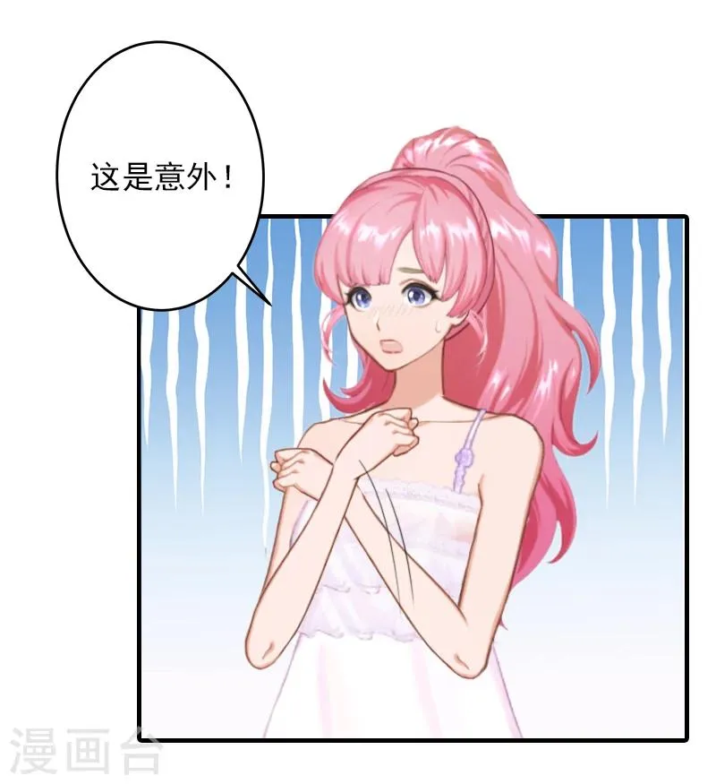 第9话 我不是故意的！ 第22页