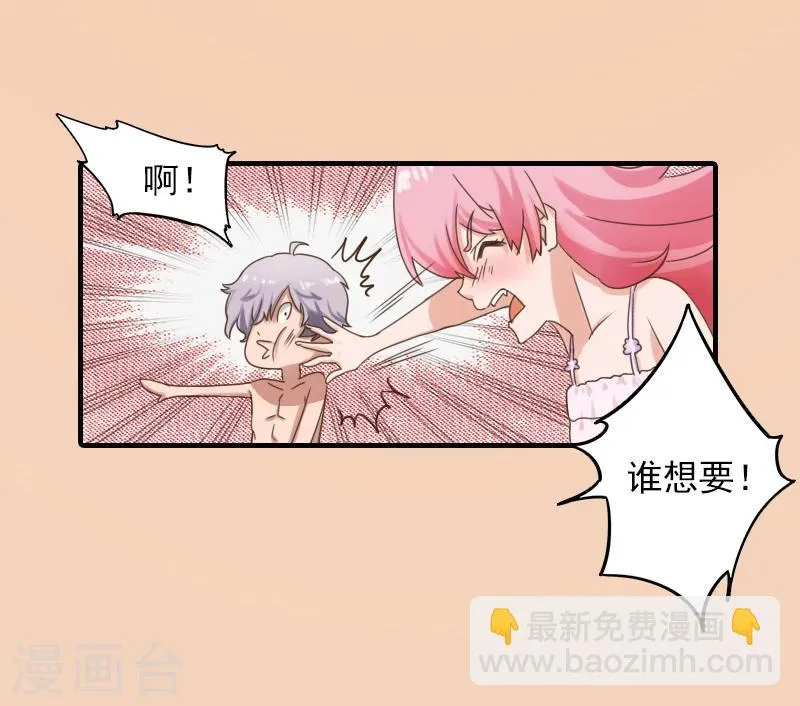 第9话 我不是故意的！ 第30页