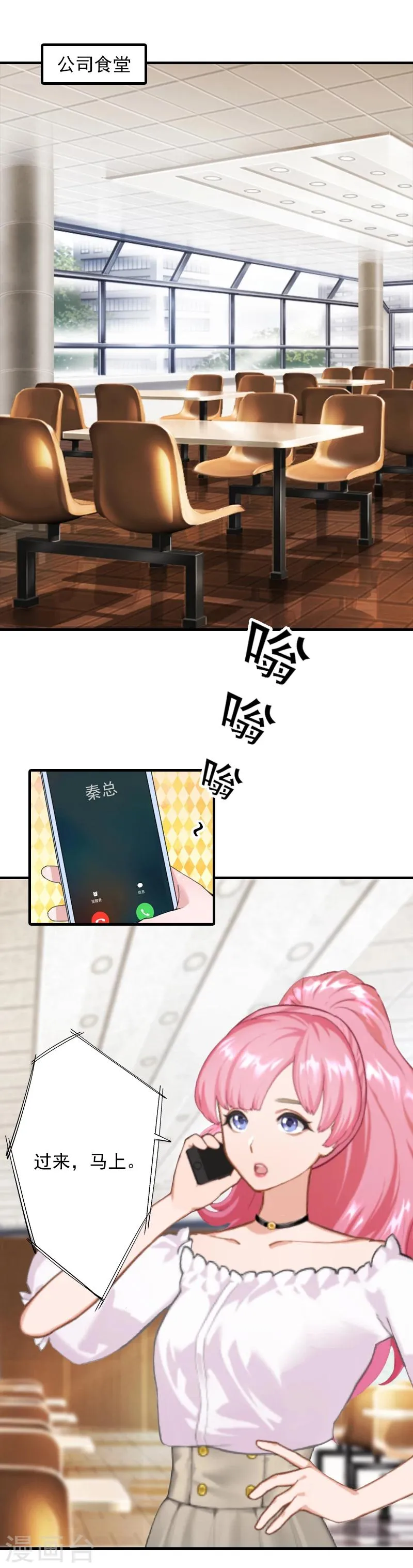 第10话 挖墙脚 第3页