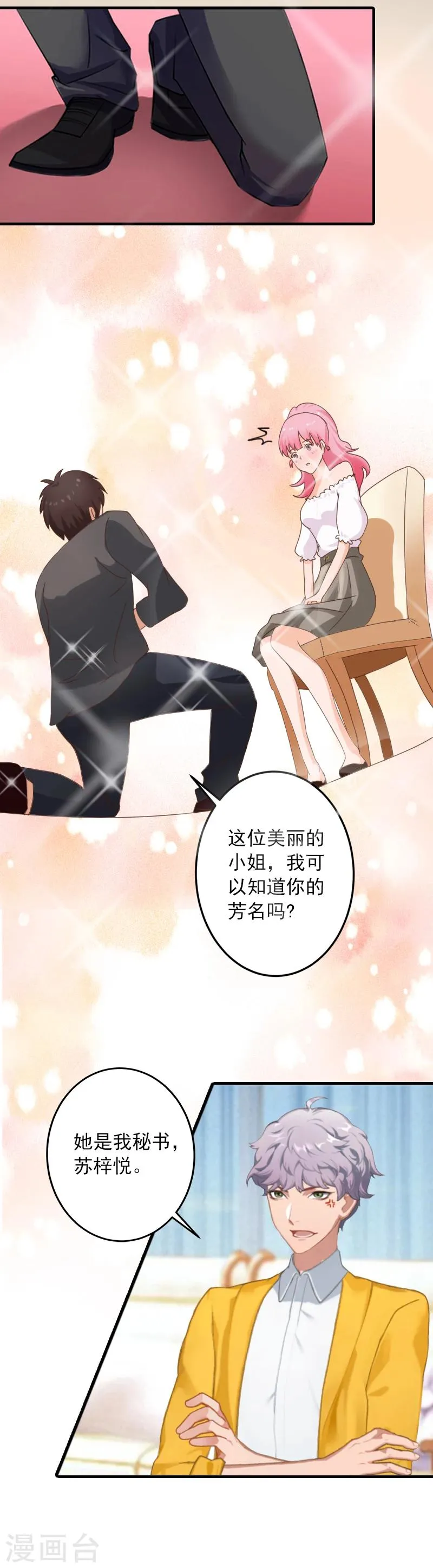 第10话 挖墙脚 第18页