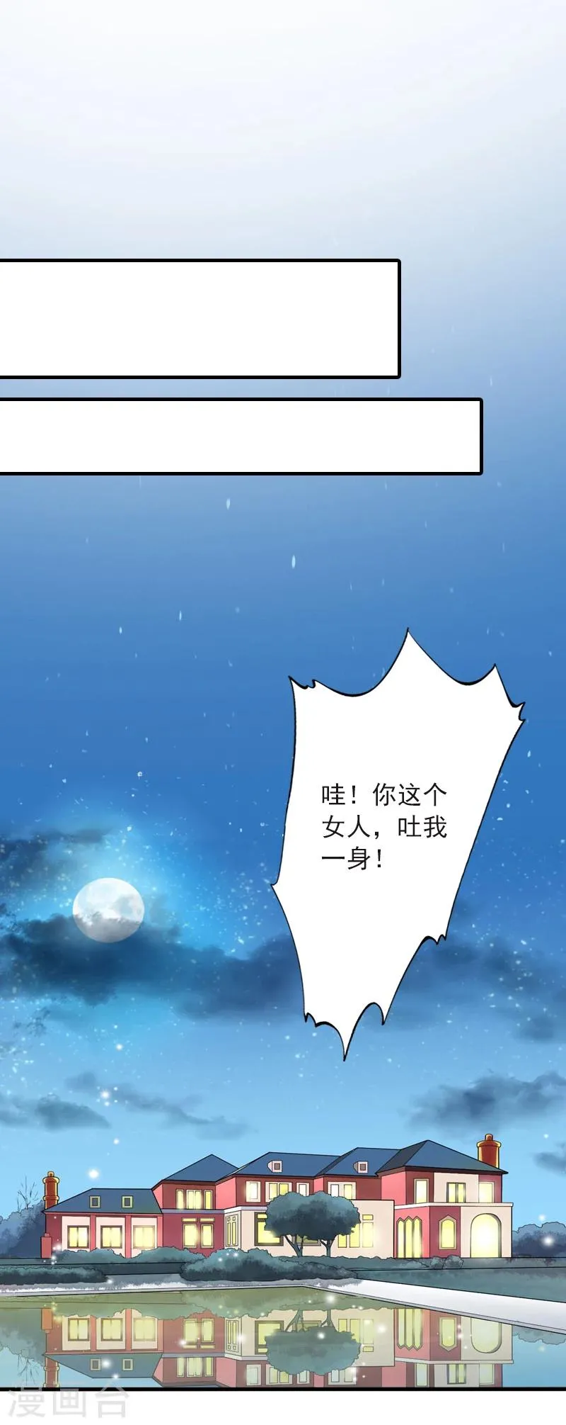 第11话 我们可以一起洗澡啊 第6页