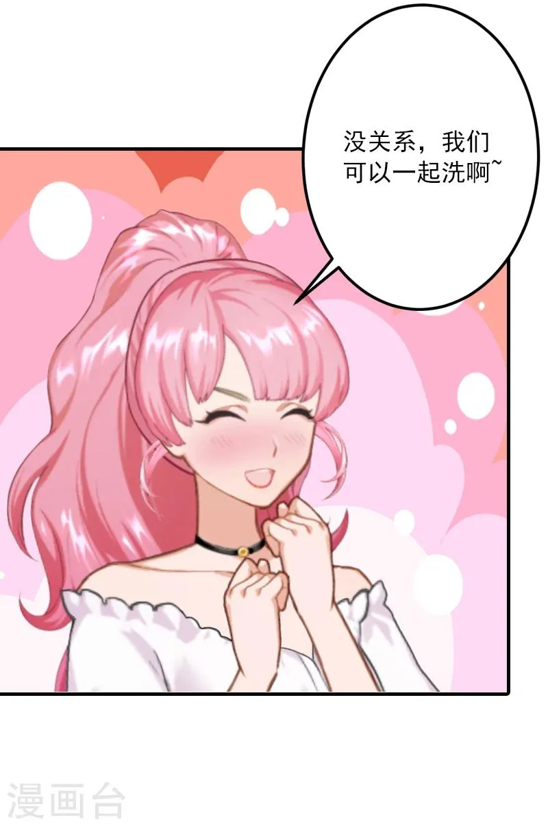 第11话 我们可以一起洗澡啊 第20页