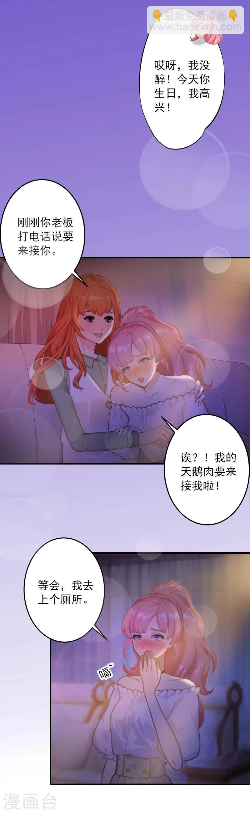 第11话 我们可以一起洗澡啊 第22页