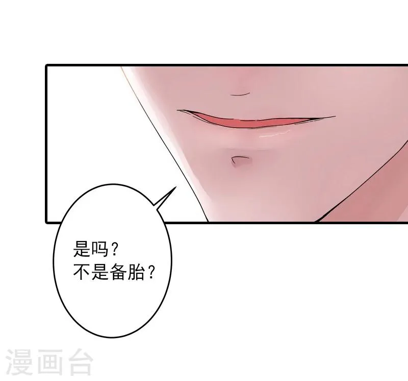 第12话 原来我就是个备胎 第24页
