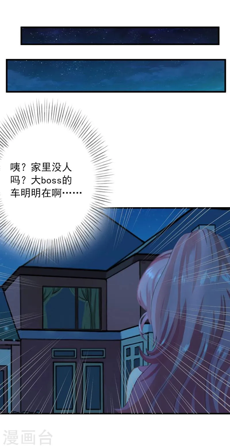 第12话 原来我就是个备胎 第29页