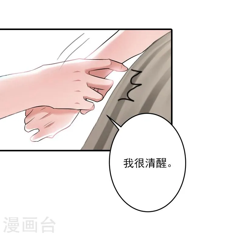 第13话 我只喜欢你 第8页