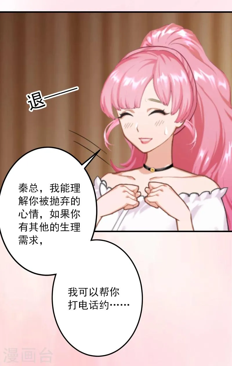 第13话 我只喜欢你 第14页