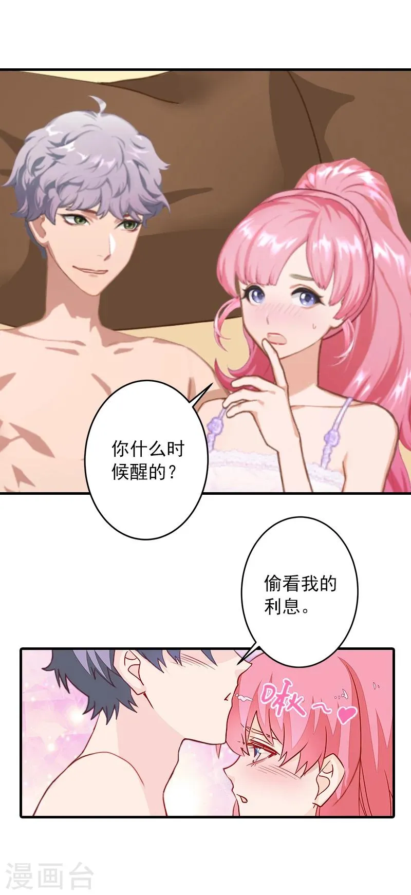 第14话 你喜欢我吗 第6页