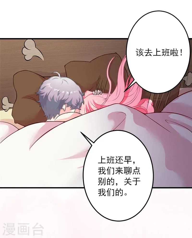 第14话 你喜欢我吗 第7页