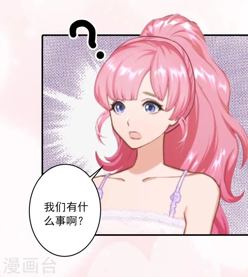 第14话 你喜欢我吗 第8页