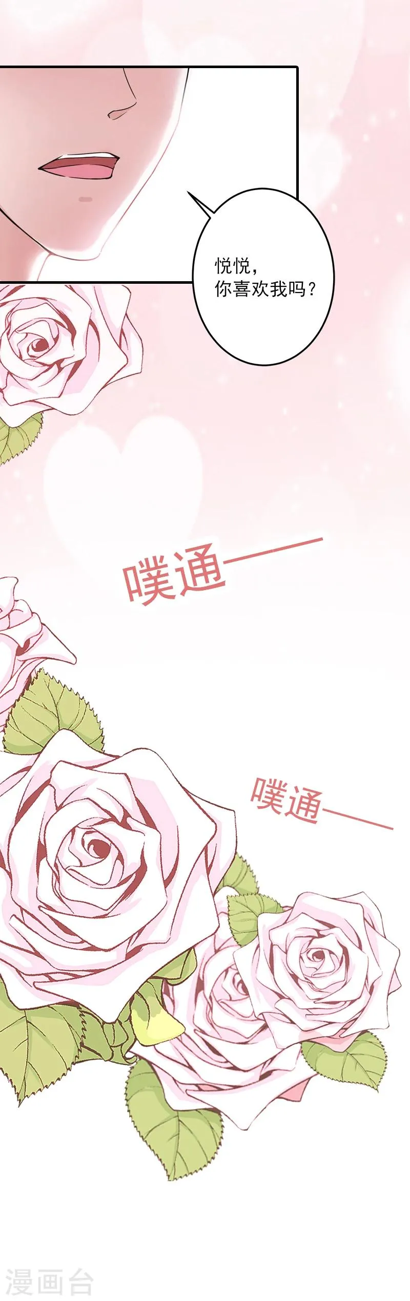 第14话 你喜欢我吗 第9页