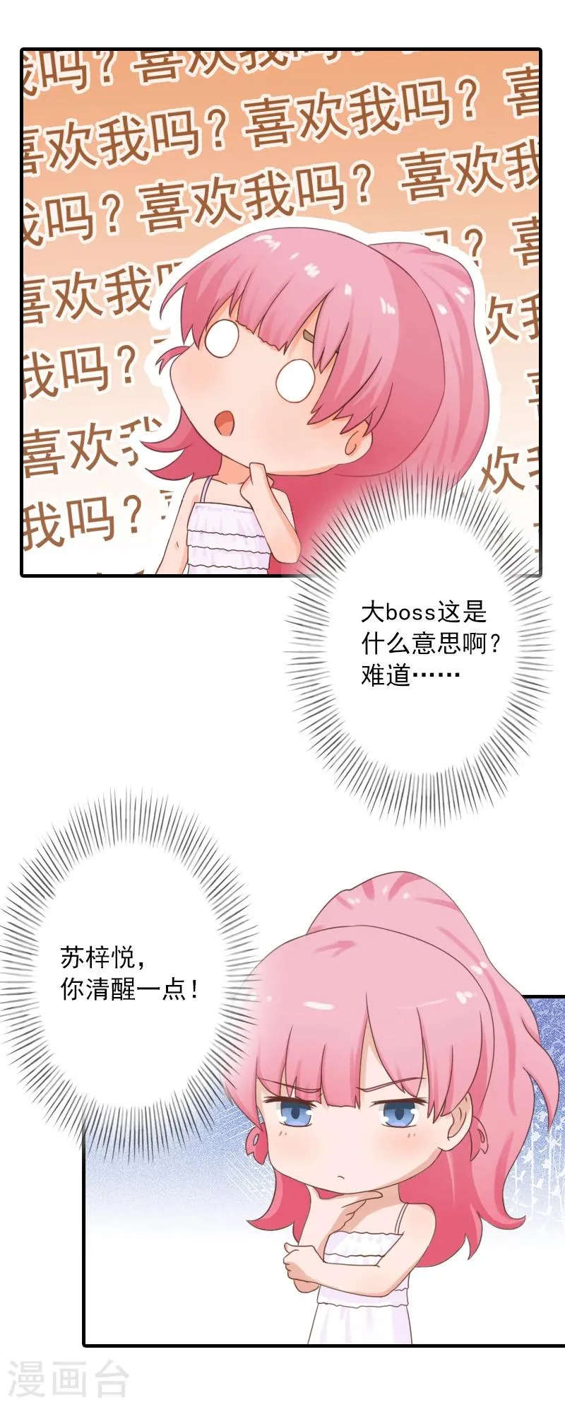 第14话 你喜欢我吗 第10页