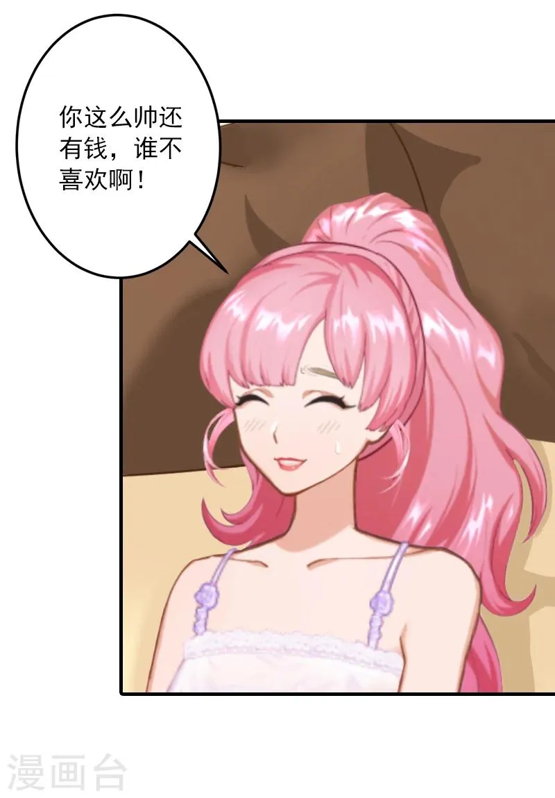 第14话 你喜欢我吗 第11页
