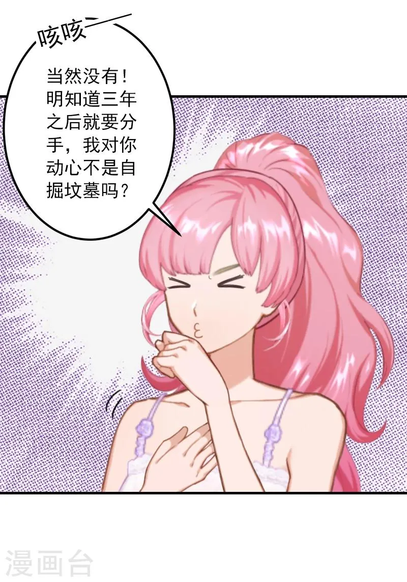 第14话 你喜欢我吗 第13页