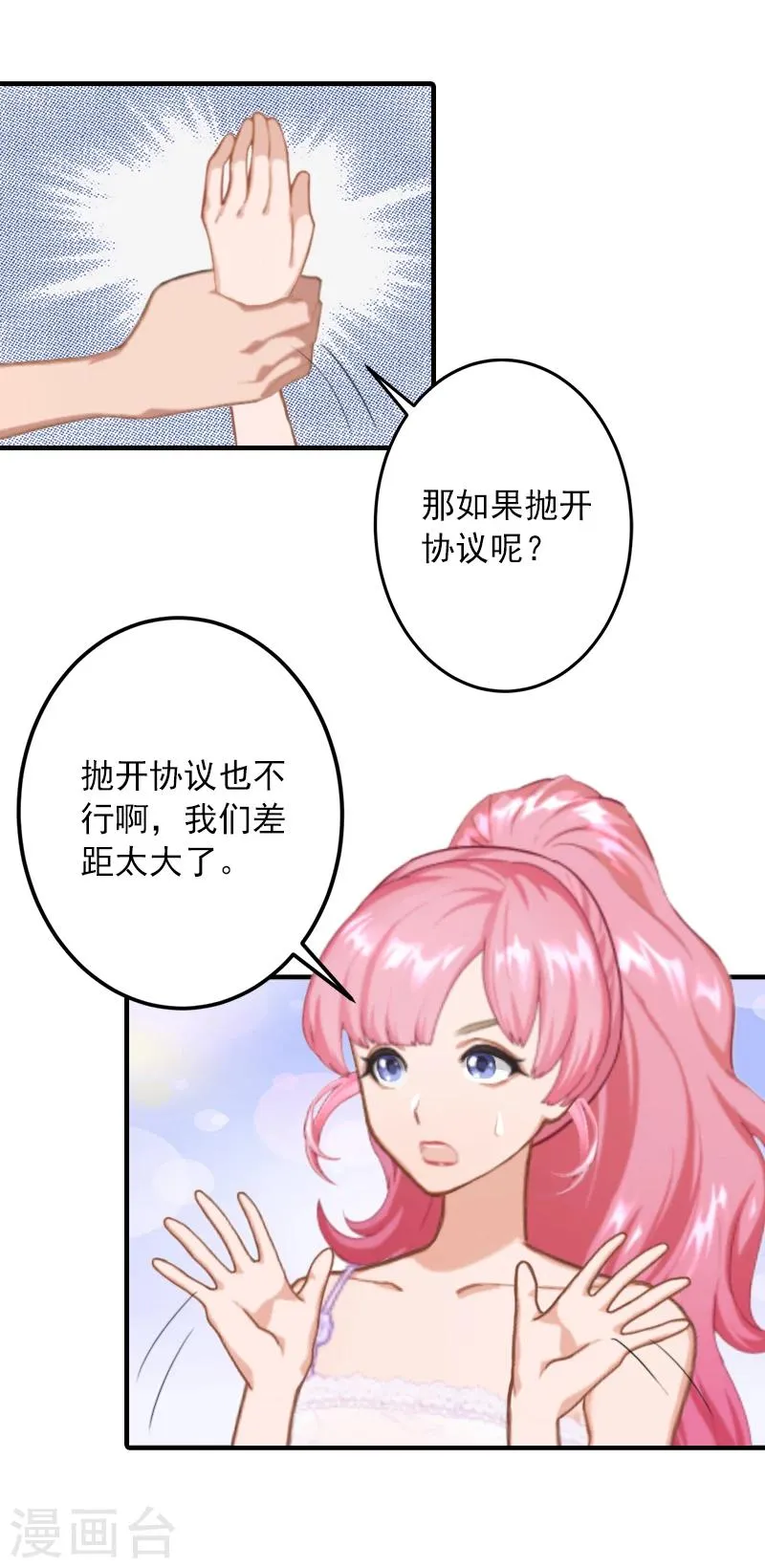 第14话 你喜欢我吗 第15页