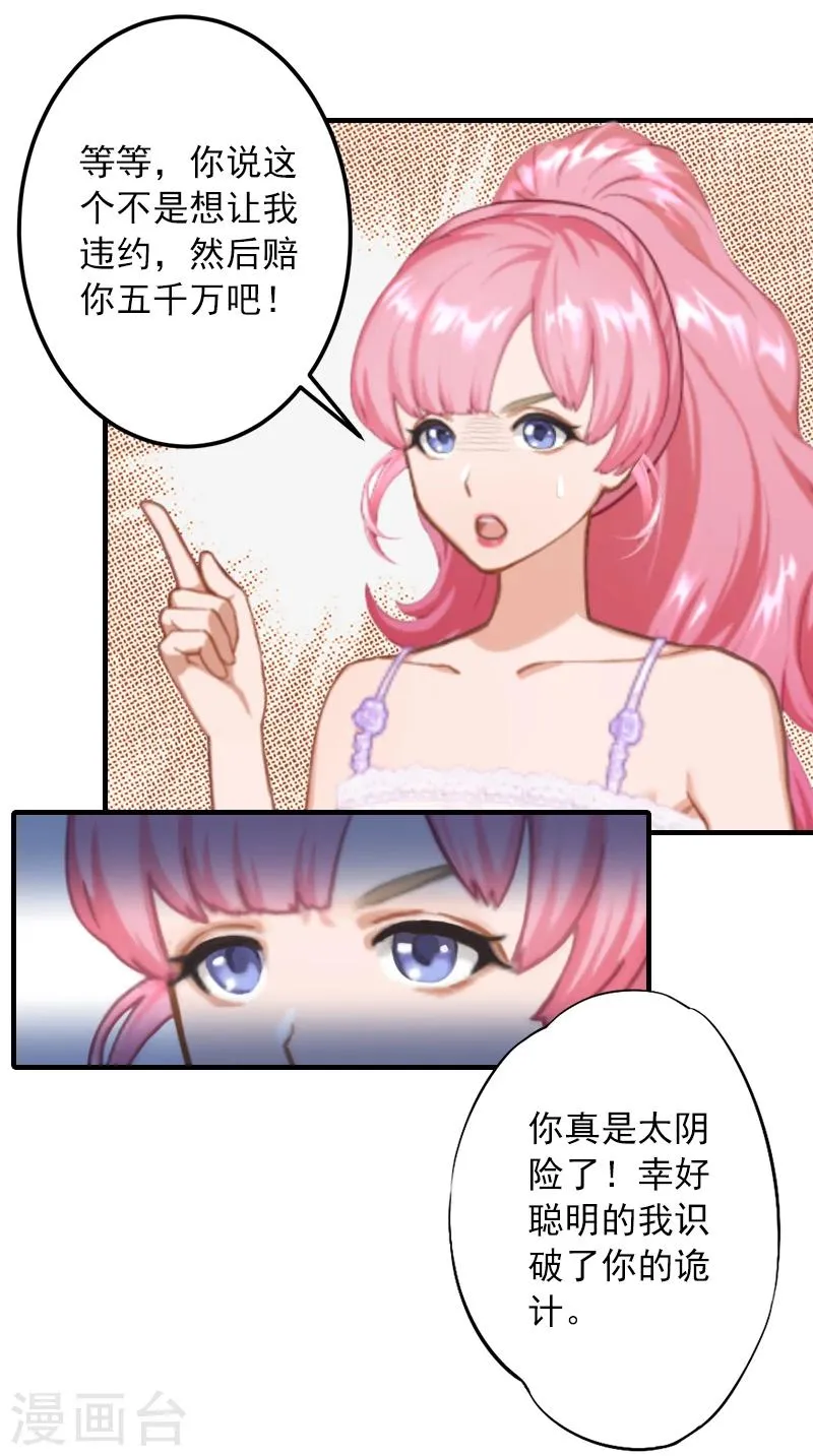 第14话 你喜欢我吗 第17页