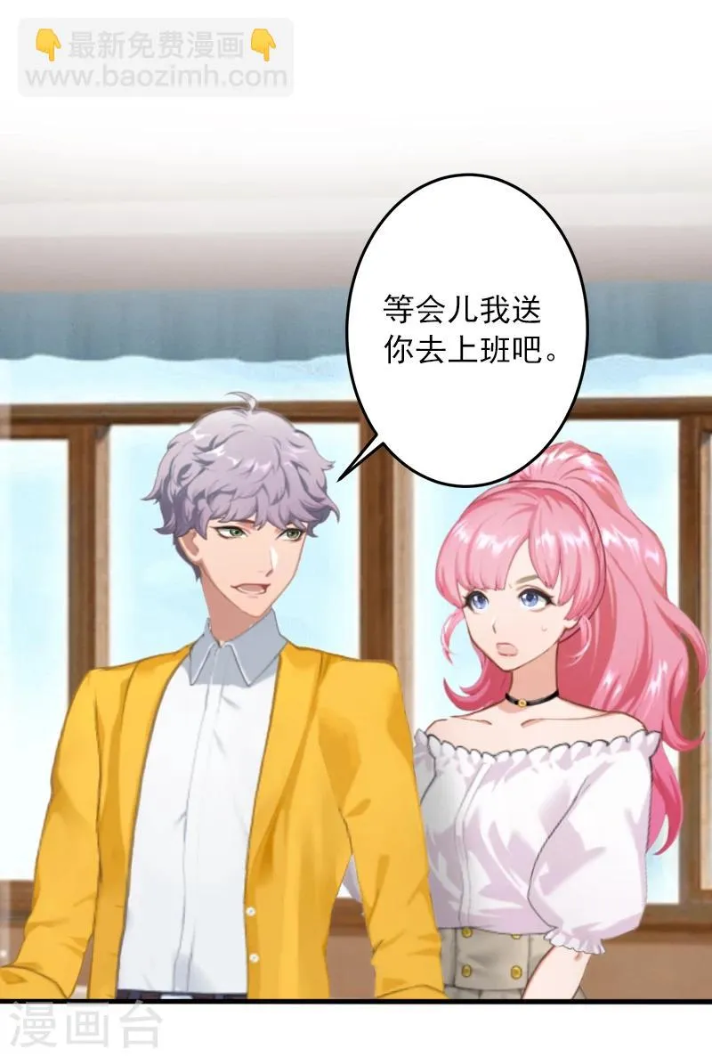 第15话 追妻第一式：轮胎放气 第4页