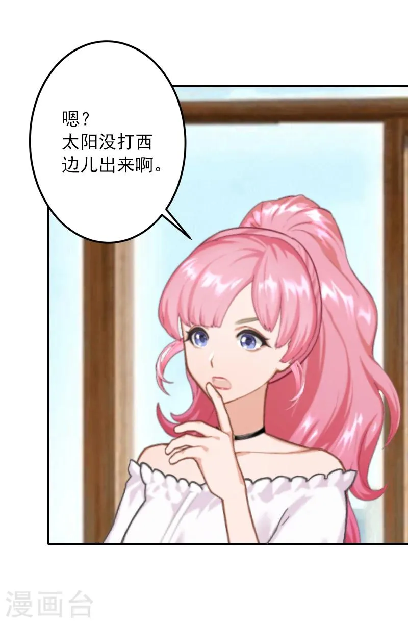 第15话 追妻第一式：轮胎放气 第5页