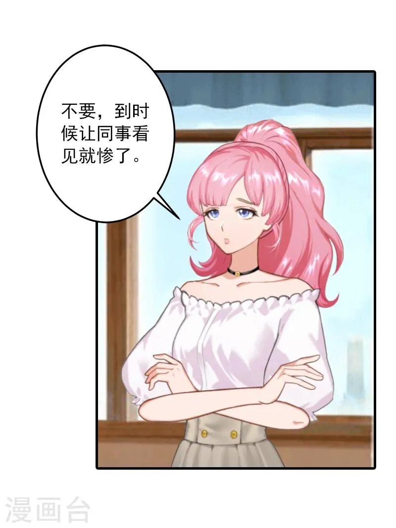 第15话 追妻第一式：轮胎放气 第7页