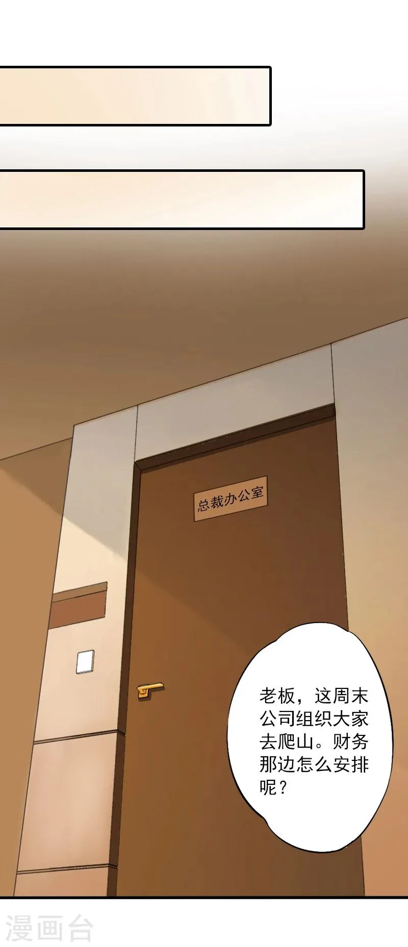 第15话 追妻第一式：轮胎放气 第13页