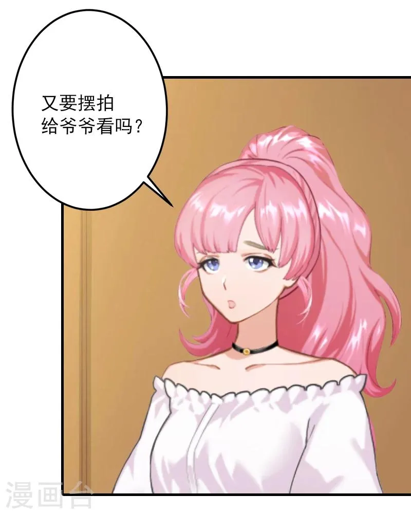 第15话 追妻第一式：轮胎放气 第21页
